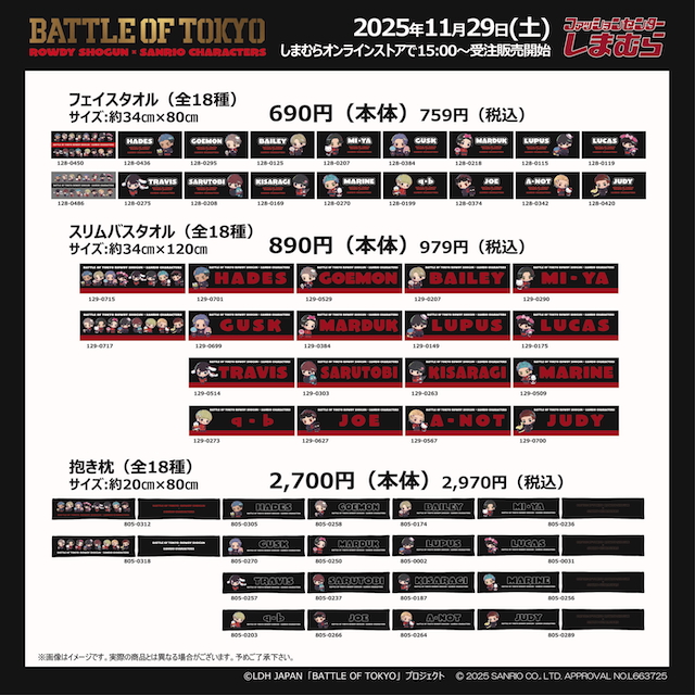 ROWDY SHOGUN ≠ THE RAMPAGE×サンリオキャラクターズ商品一覧