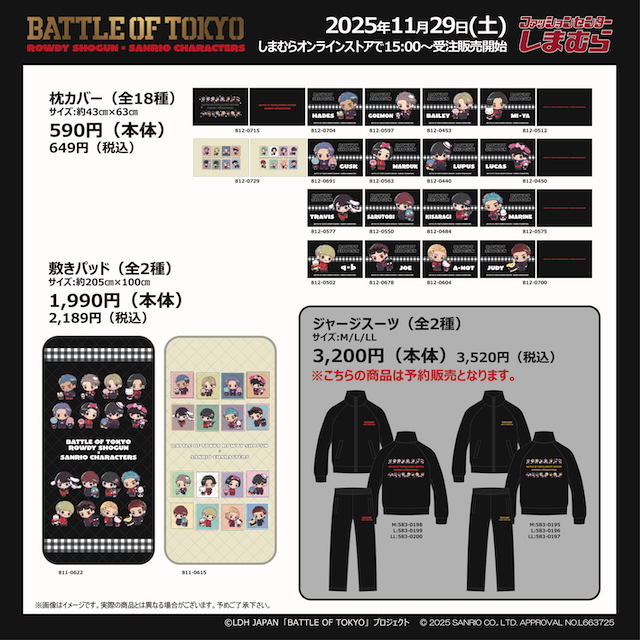 ROWDY SHOGUN ≠ THE RAMPAGE×サンリオキャラクターズ商品一覧