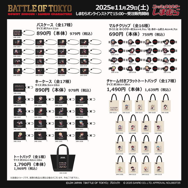 ROWDY SHOGUN ≠ THE RAMPAGE×サンリオキャラクターズ商品一覧