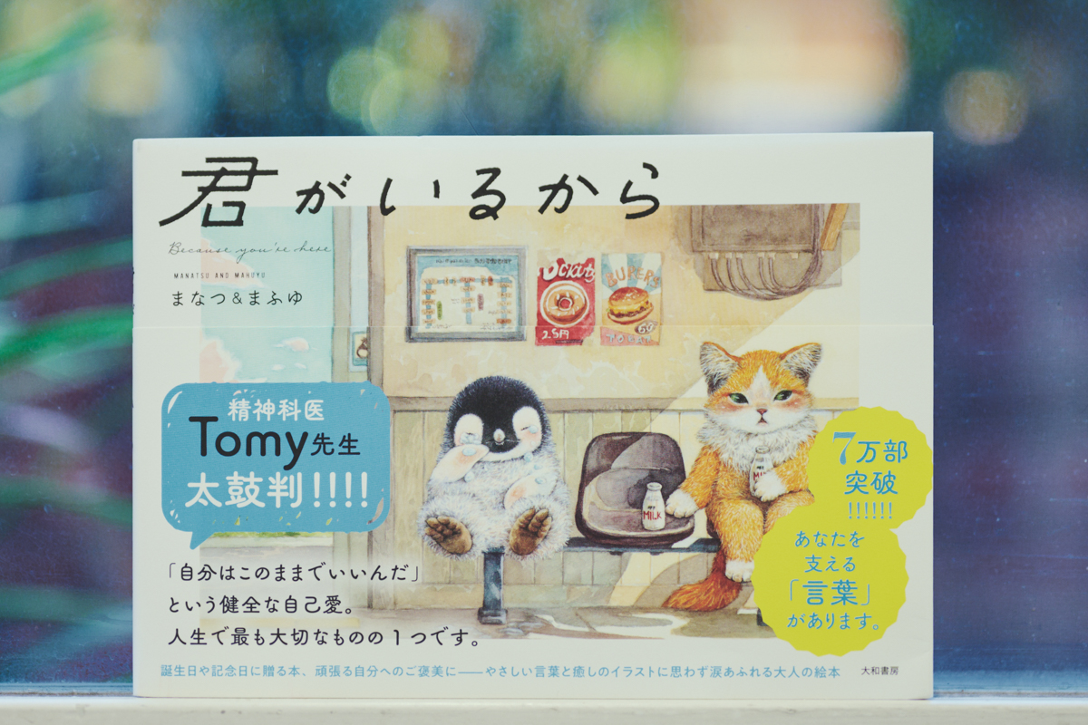 ベストセラー『君がいるから』人気の理由の画像