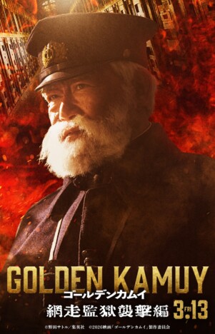 『ゴールデンカムイ』鯉登平二役は國村隼