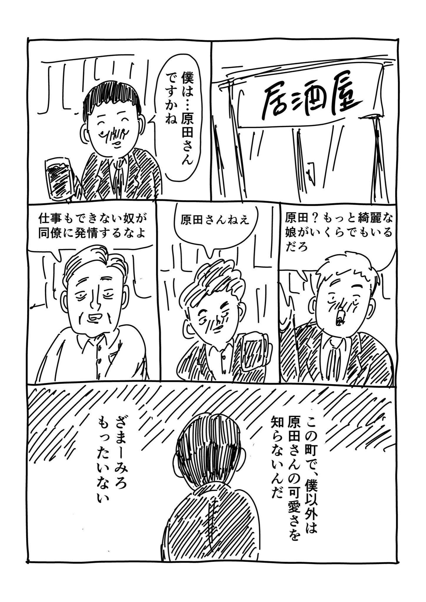 【漫画】ストーカーと意気投合？の画像
