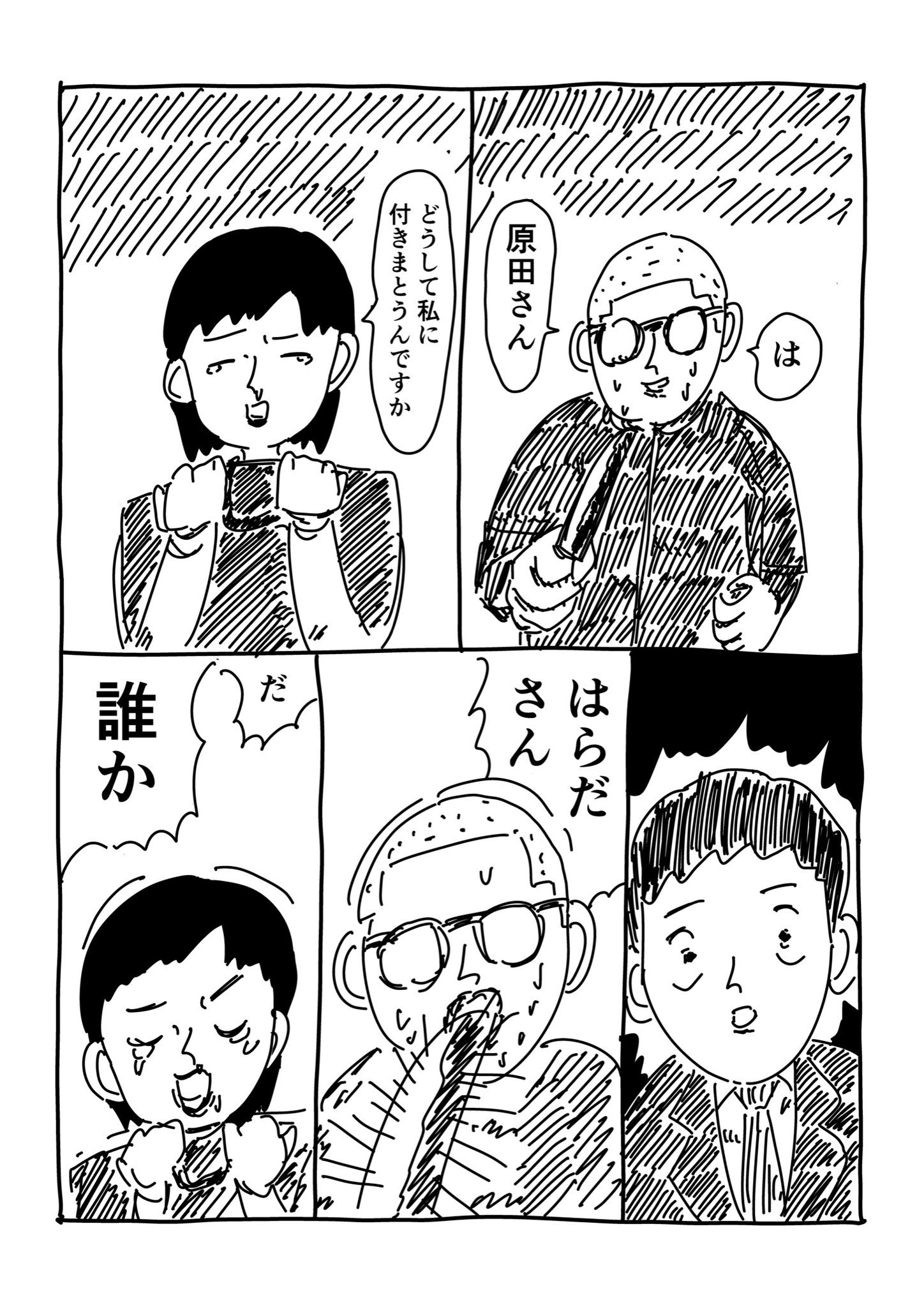 【漫画】ストーカーと意気投合？の画像
