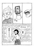 【漫画】ストーカーと意気投合？の画像