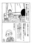 【漫画】ストーカーと意気投合？の画像
