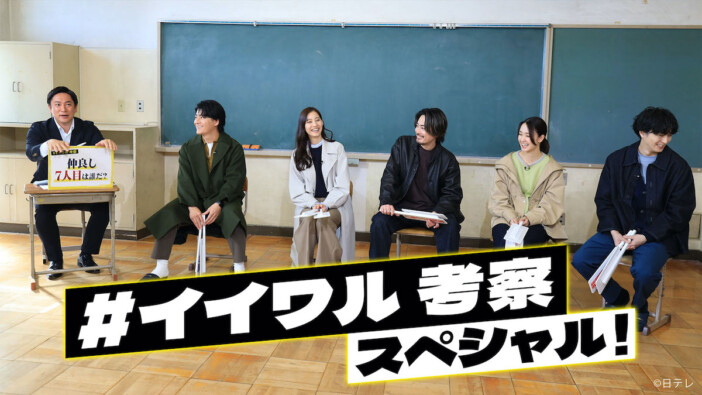 『良いこと悪いこと』座談会TVer配信