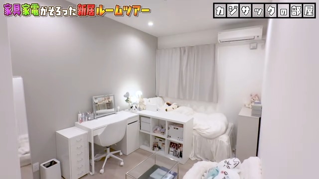 カジサックの新居