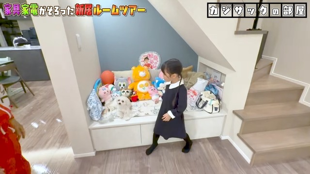 カジサックの新居