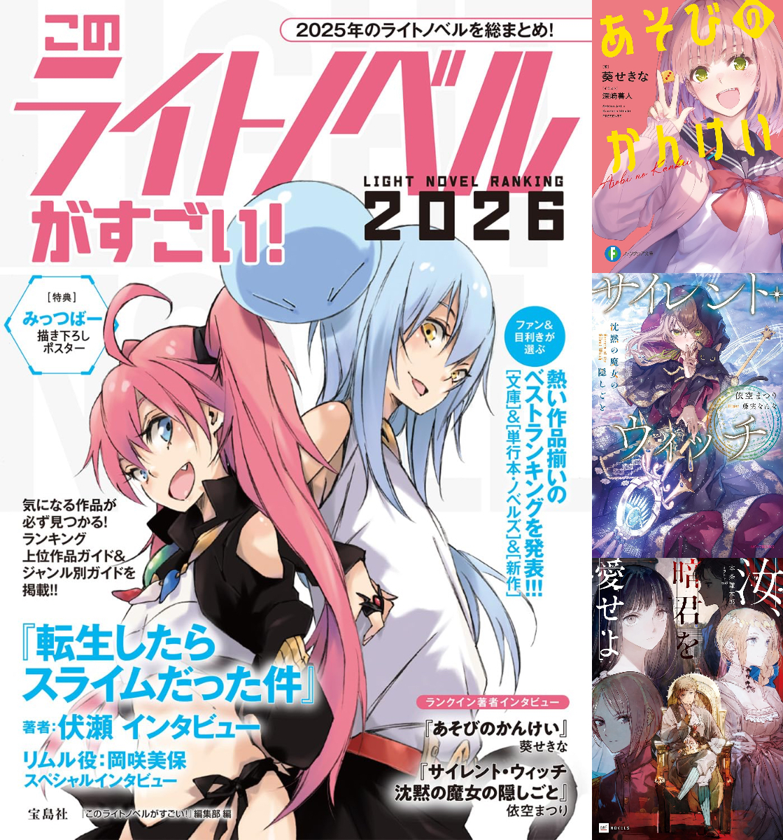 『このラノ2026』は異例の事態に