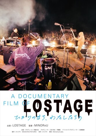 LOSTAGE、ドキュメンタリー映画公開