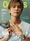 岩田剛典が表紙『OCEANS』1月号の画像