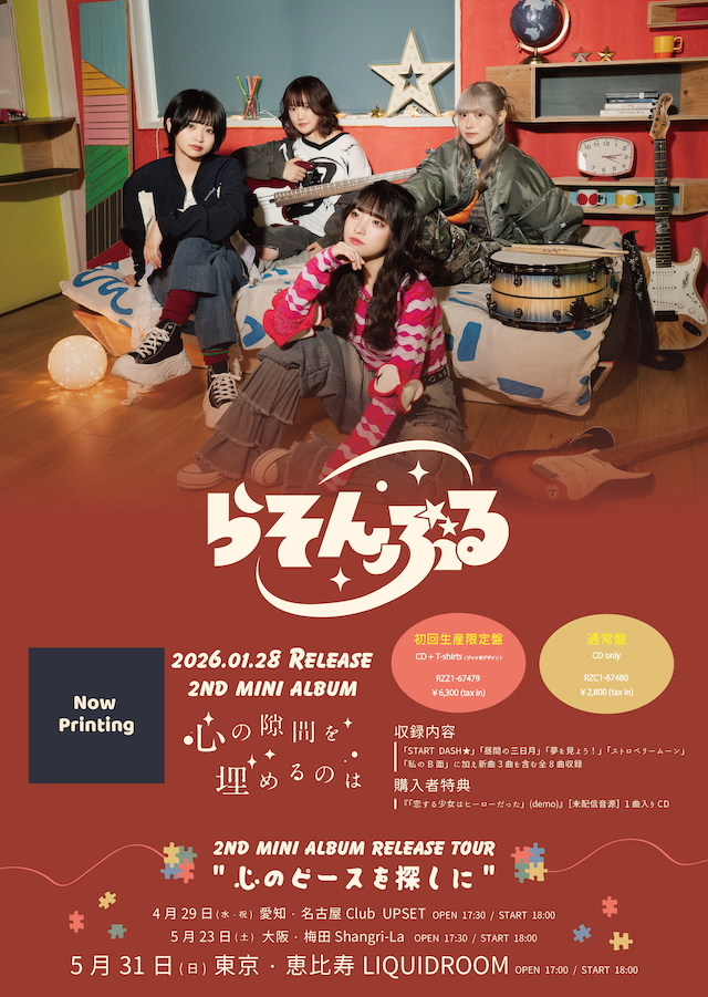 『らそんぶる 2nd Mini Album Release Tour「心のピースを探しに」』フライヤー