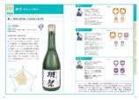 『世界一やさしい日本酒の味覚図鑑』発売の画像