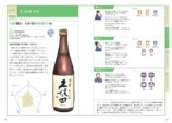 『世界一やさしい日本酒の味覚図鑑』発売の画像