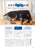 犬との暮らしを充実させる「神習慣」とはの画像