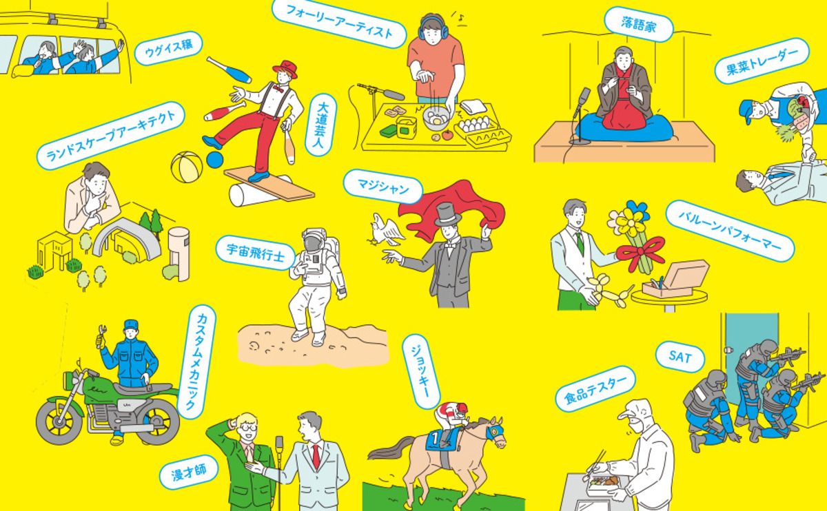 『みんなが知らないお仕事図鑑100』発売の画像