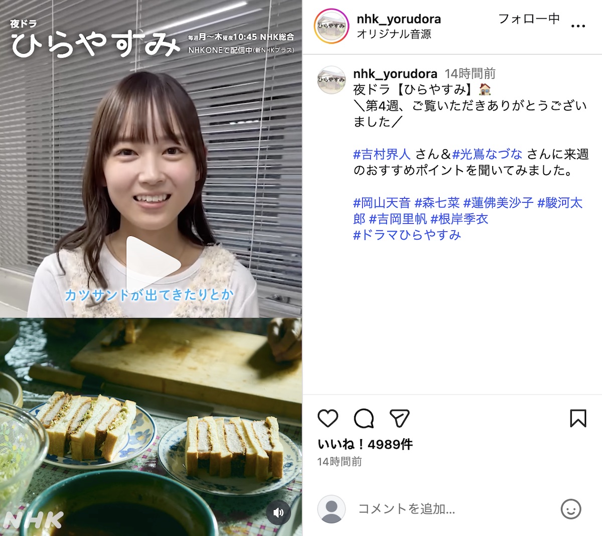 光嶌なづな＆吉村界人『ひらやすみ』語るの画像