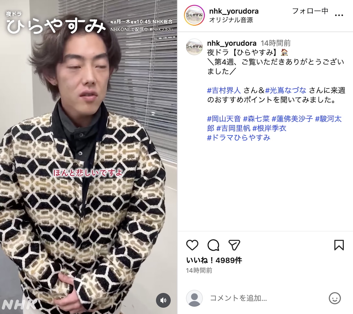 光嶌なづな＆吉村界人『ひらやすみ』語るの画像