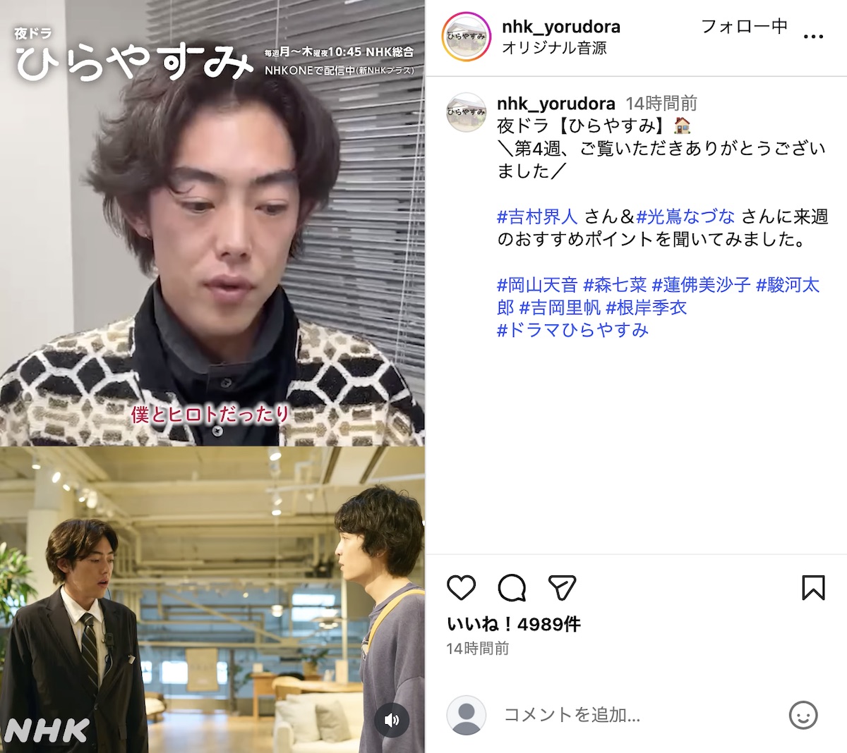 光嶌なづな＆吉村界人『ひらやすみ』語るの画像