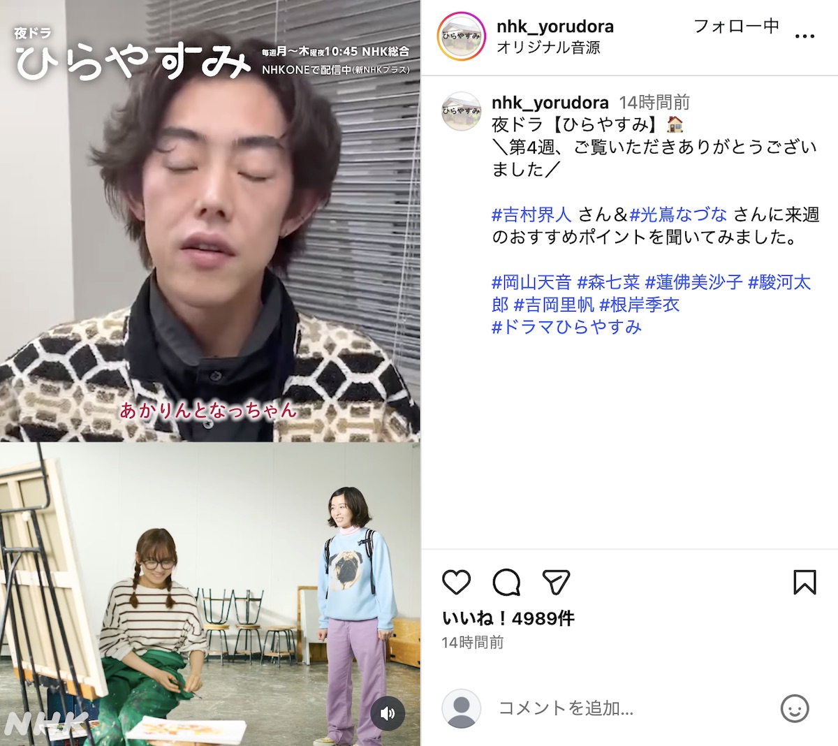 光嶌なづな＆吉村界人『ひらやすみ』語るの画像