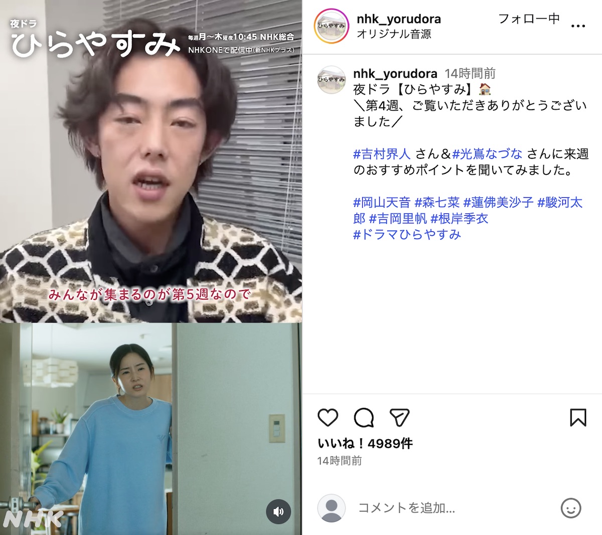 光嶌なづな＆吉村界人『ひらやすみ』語るの画像