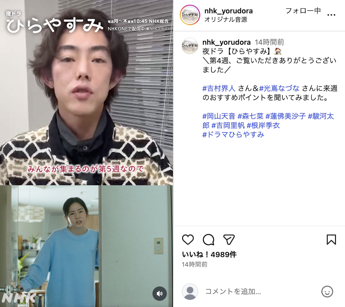 光嶌なづな＆吉村界人『ひらやすみ』語るの画像