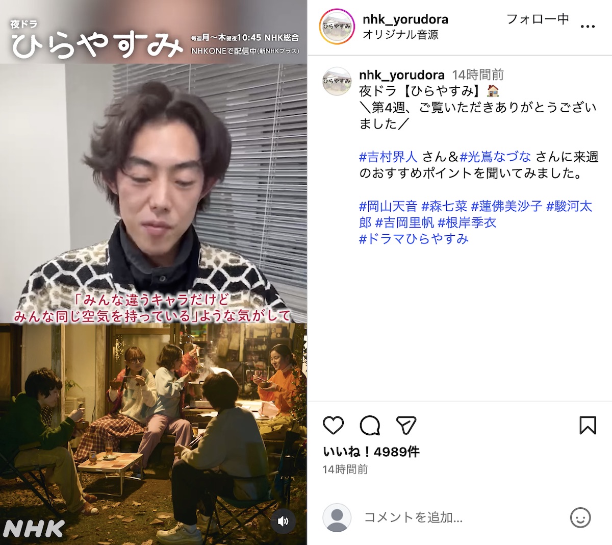 光嶌なづな＆吉村界人『ひらやすみ』語るの画像