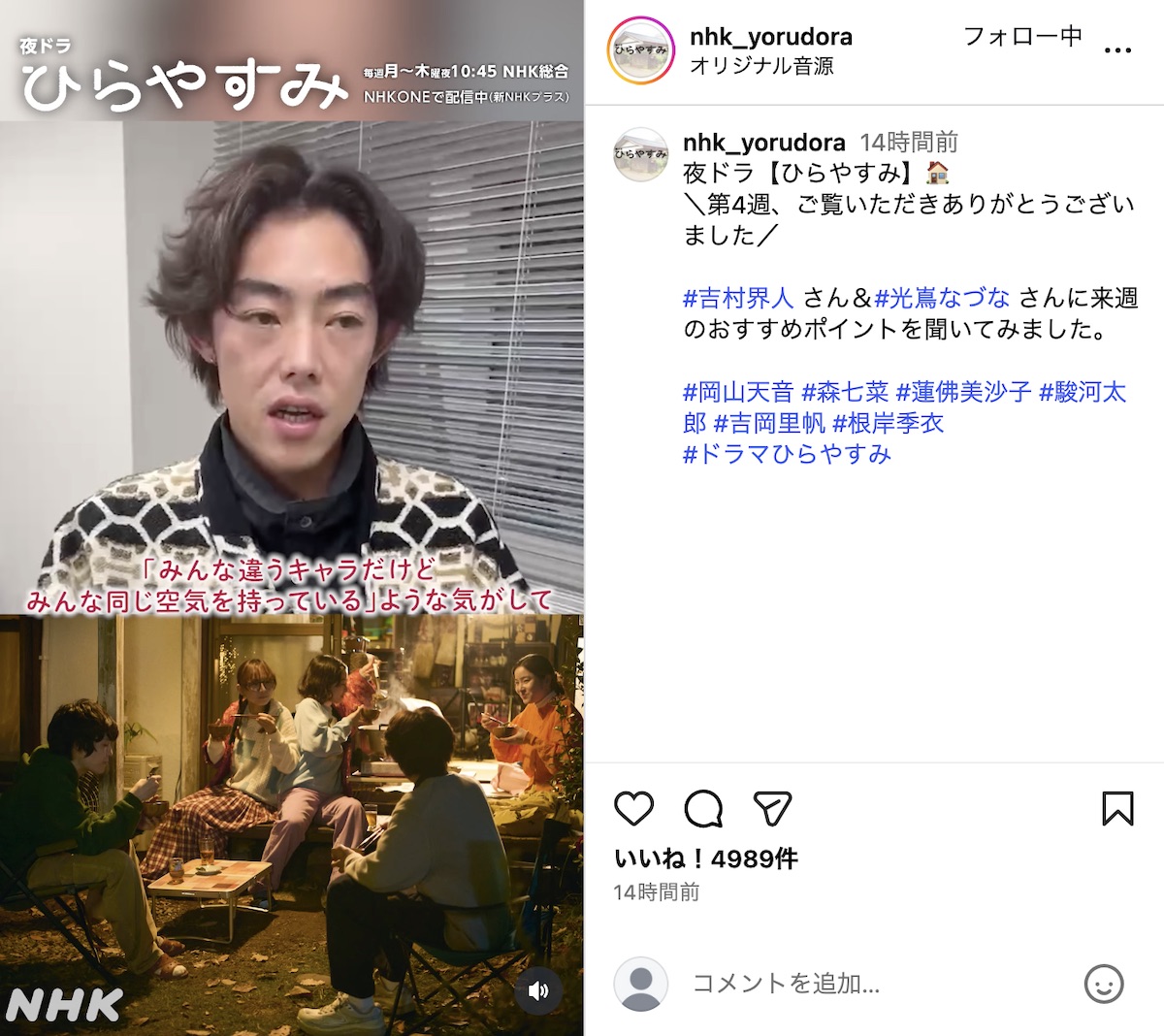 光嶌なづな＆吉村界人『ひらやすみ』語るの画像