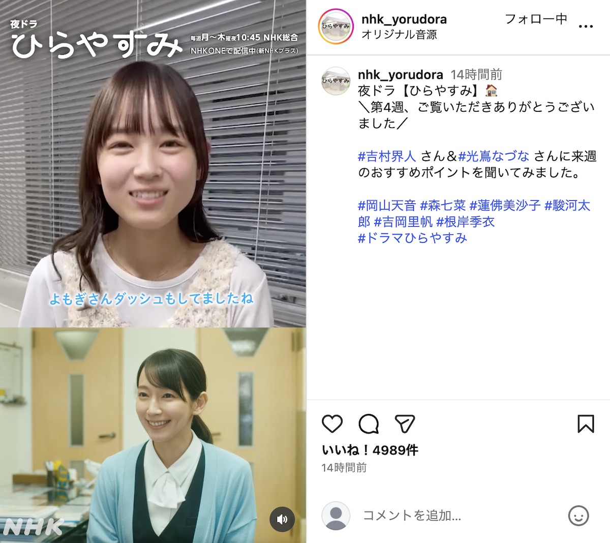 光嶌なづな＆吉村界人『ひらやすみ』語るの画像