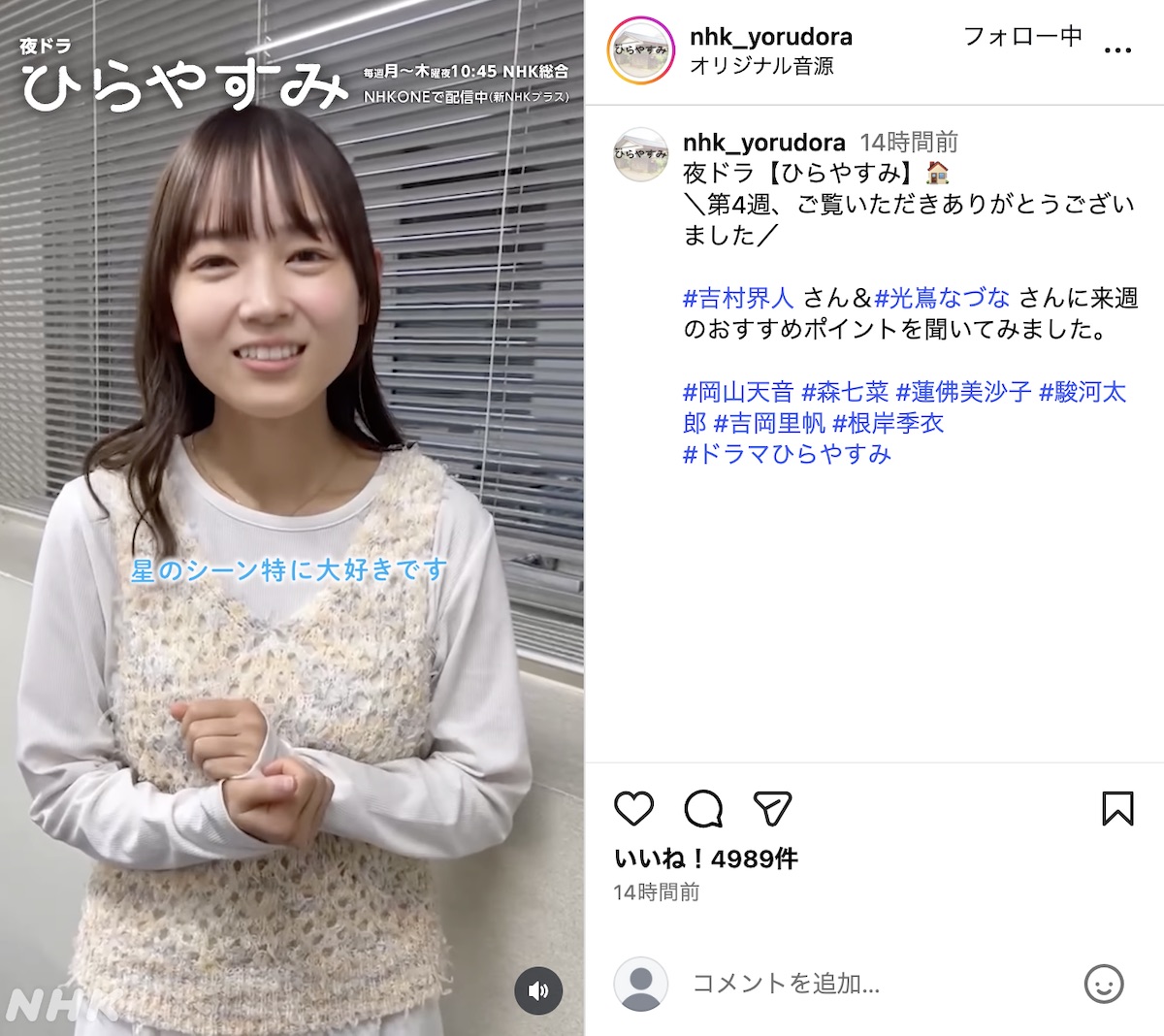 光嶌なづな＆吉村界人『ひらやすみ』語るの画像