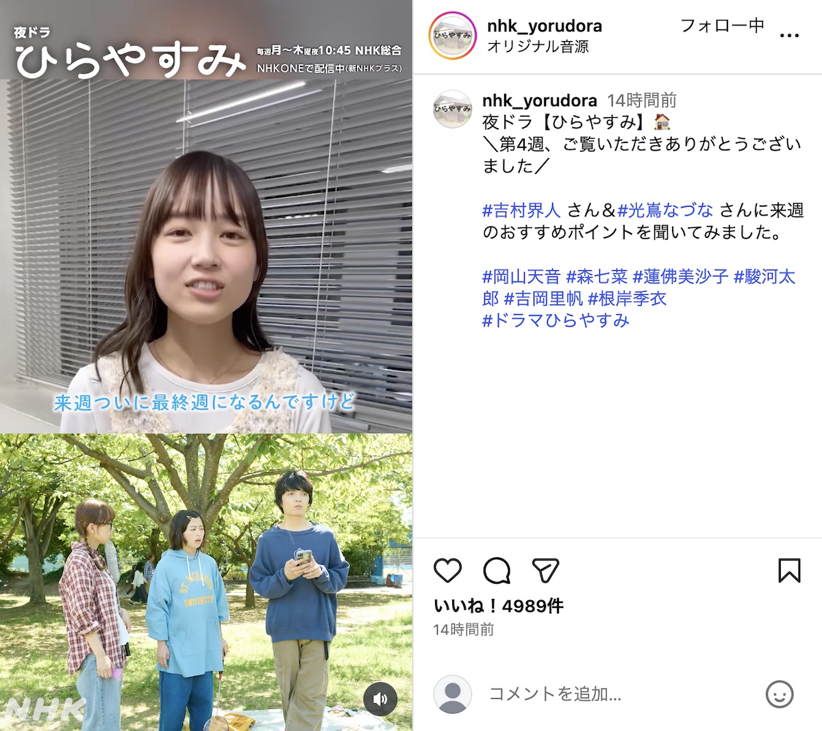 光嶌なづな＆吉村界人『ひらやすみ』語るの画像