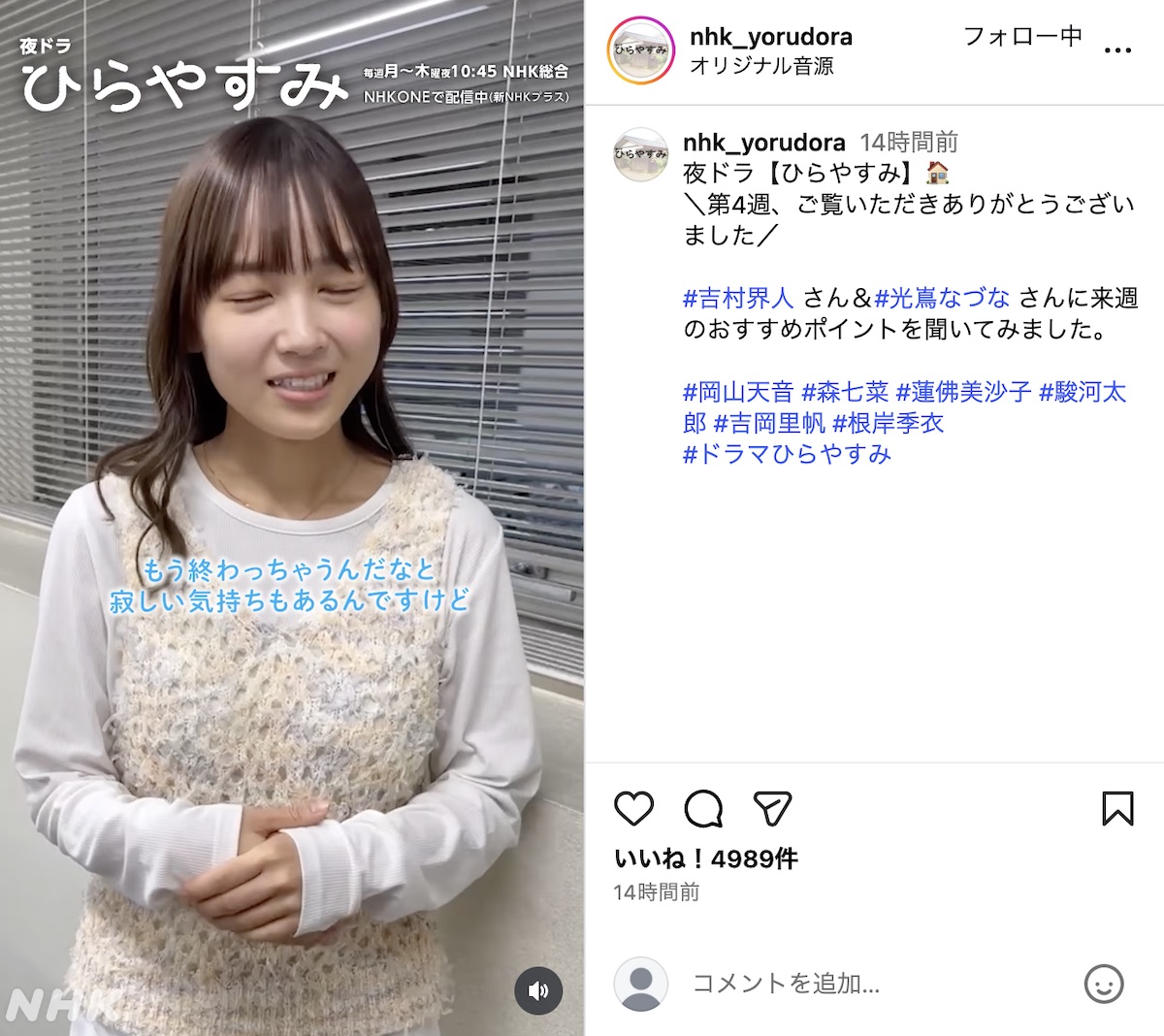 光嶌なづな＆吉村界人『ひらやすみ』語るの画像