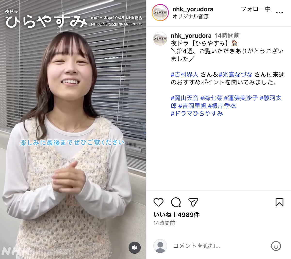 光嶌なづな＆吉村界人『ひらやすみ』語るの画像