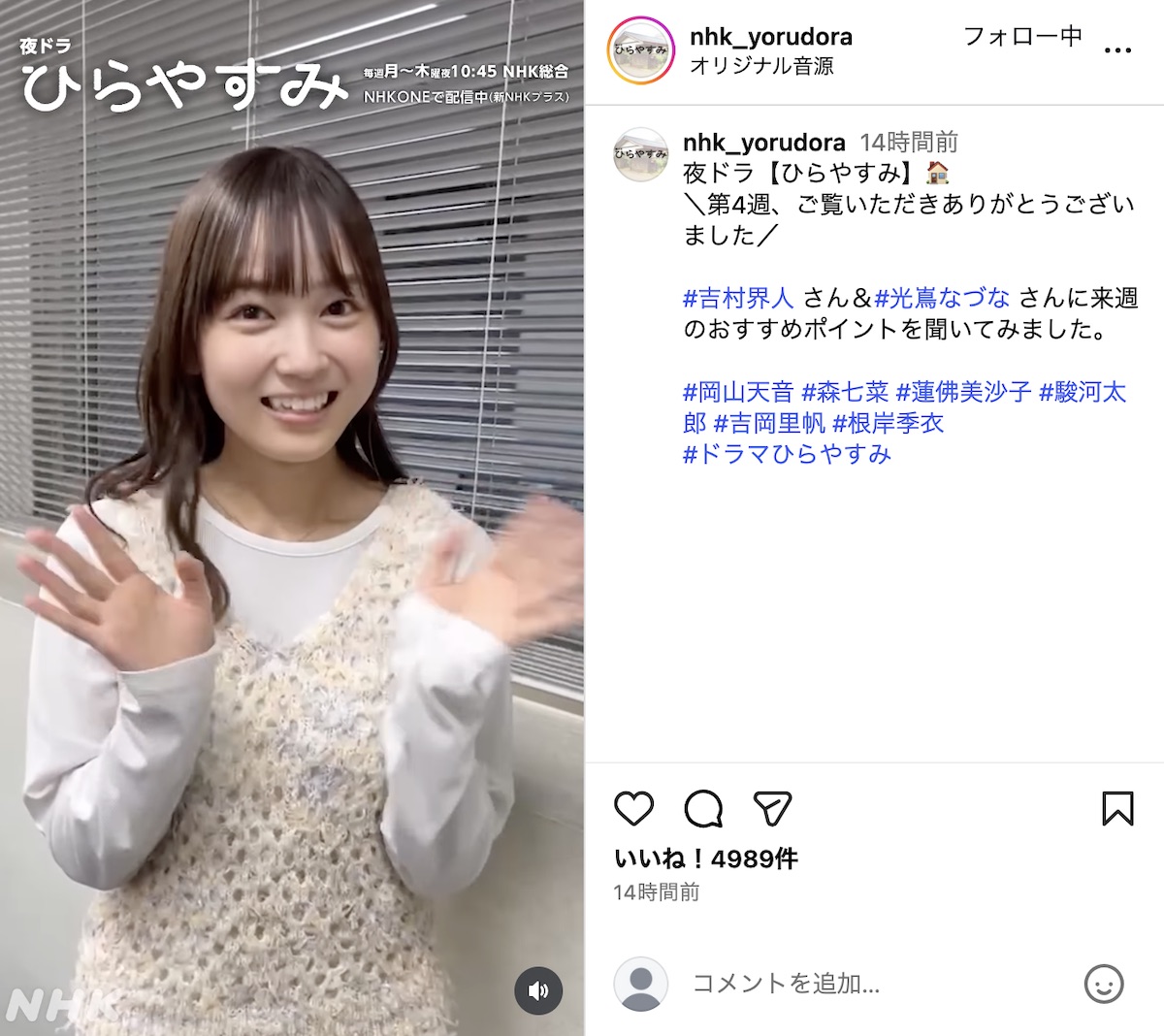 光嶌なづな＆吉村界人『ひらやすみ』語るの画像