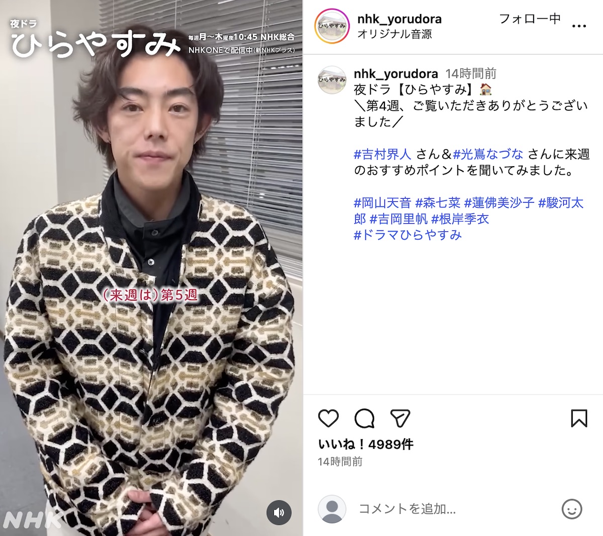 光嶌なづな＆吉村界人『ひらやすみ』語るの画像