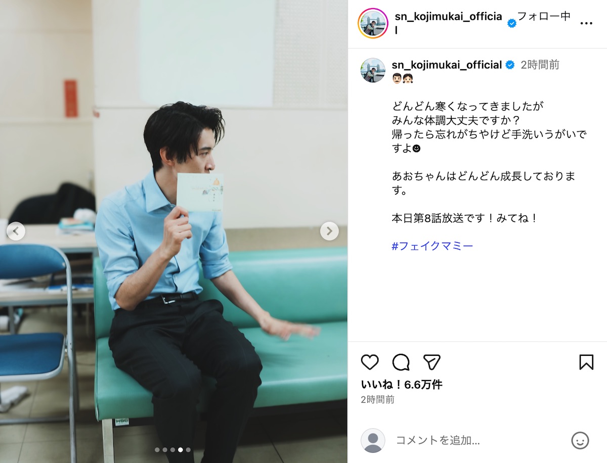 向井康二公式Instagramより