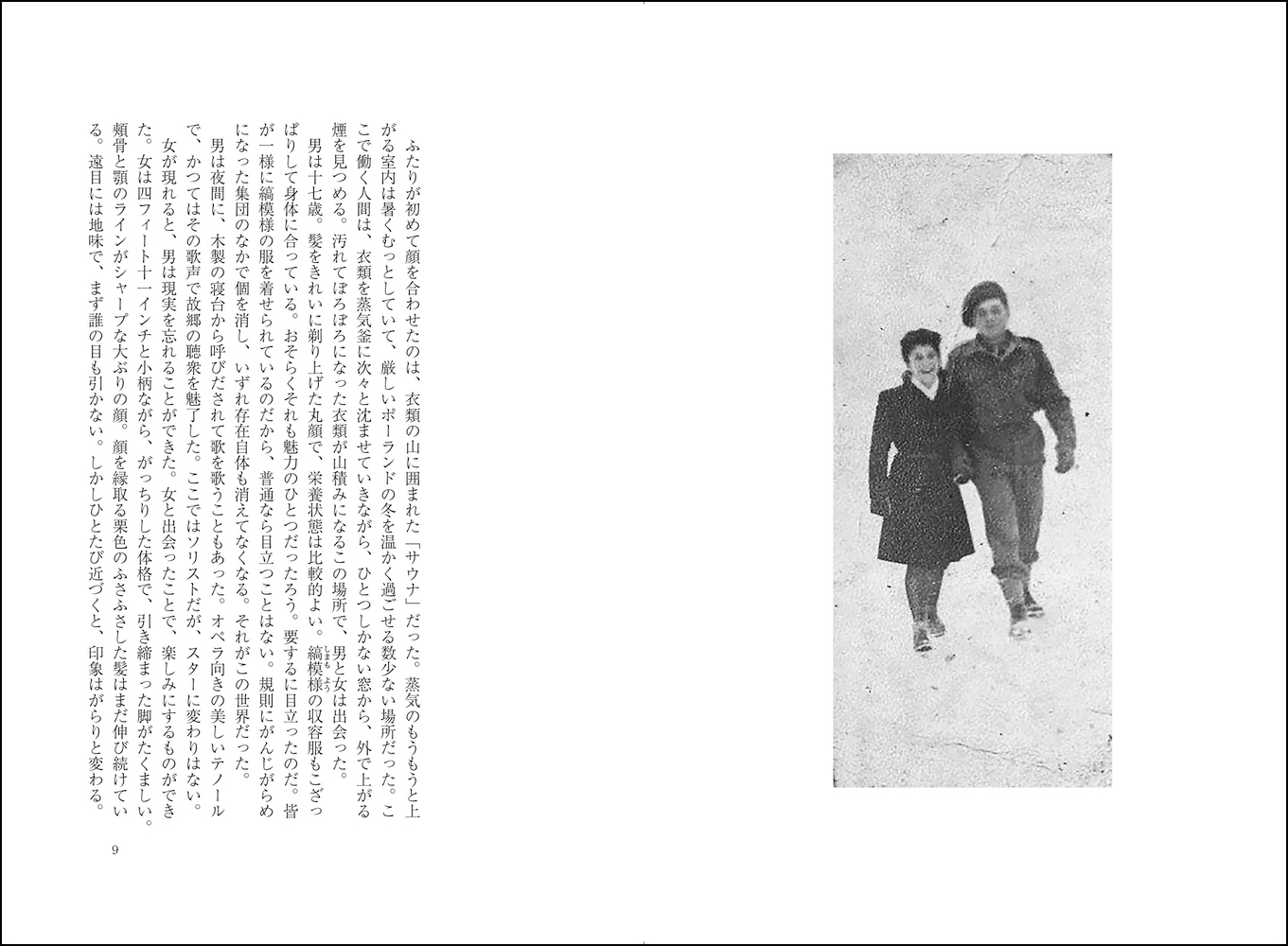 『アウシュヴィッツの恋人たち』発売の画像