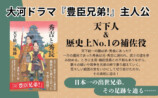 新大河ドラマの豊臣兄弟、人生の解説本の画像