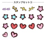 スタンプセット③