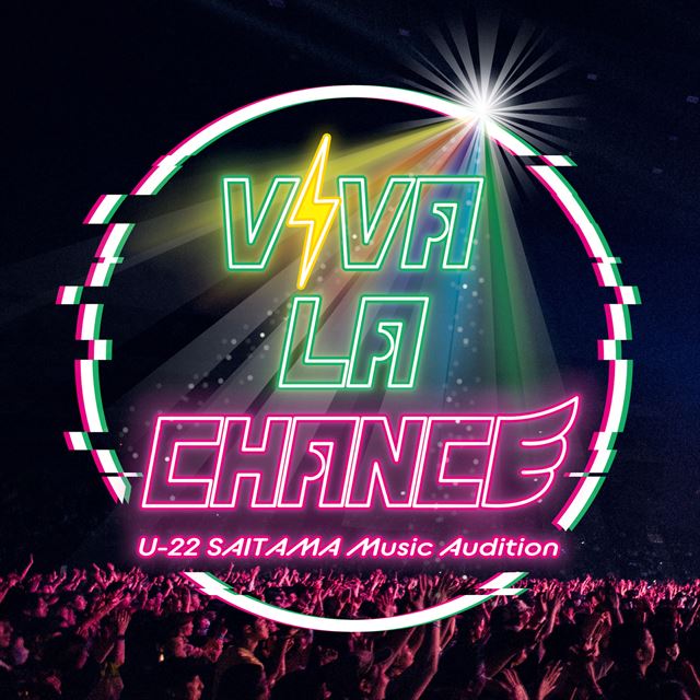 『VIVA LA CHANCE 〜U-22 SAITAMA Music Audition〜』キービジュアル