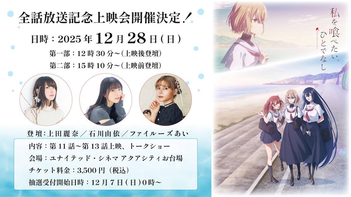 『わたたべ』全話放送記念上映会開催へ