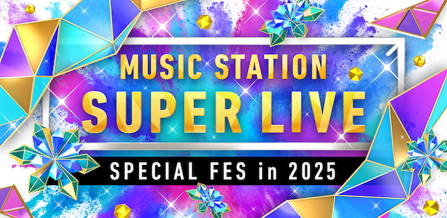 『ミュージックステーション SUPER LIVE 2025』ロゴ