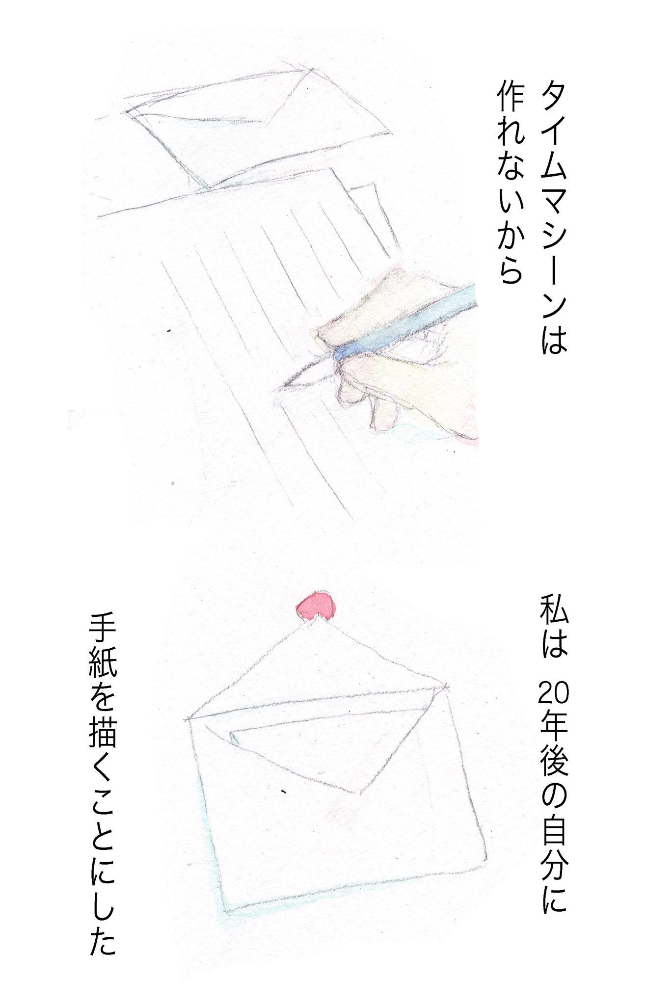 【漫画】母親から20年後の息子への手紙の画像