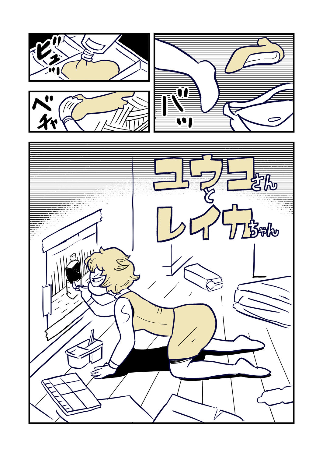 【漫画】派遣社員、幽霊と出会う