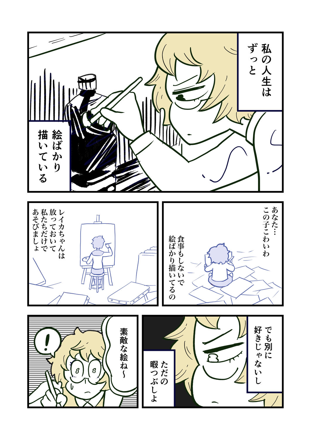 【漫画】派遣社員、幽霊と出会うの画像