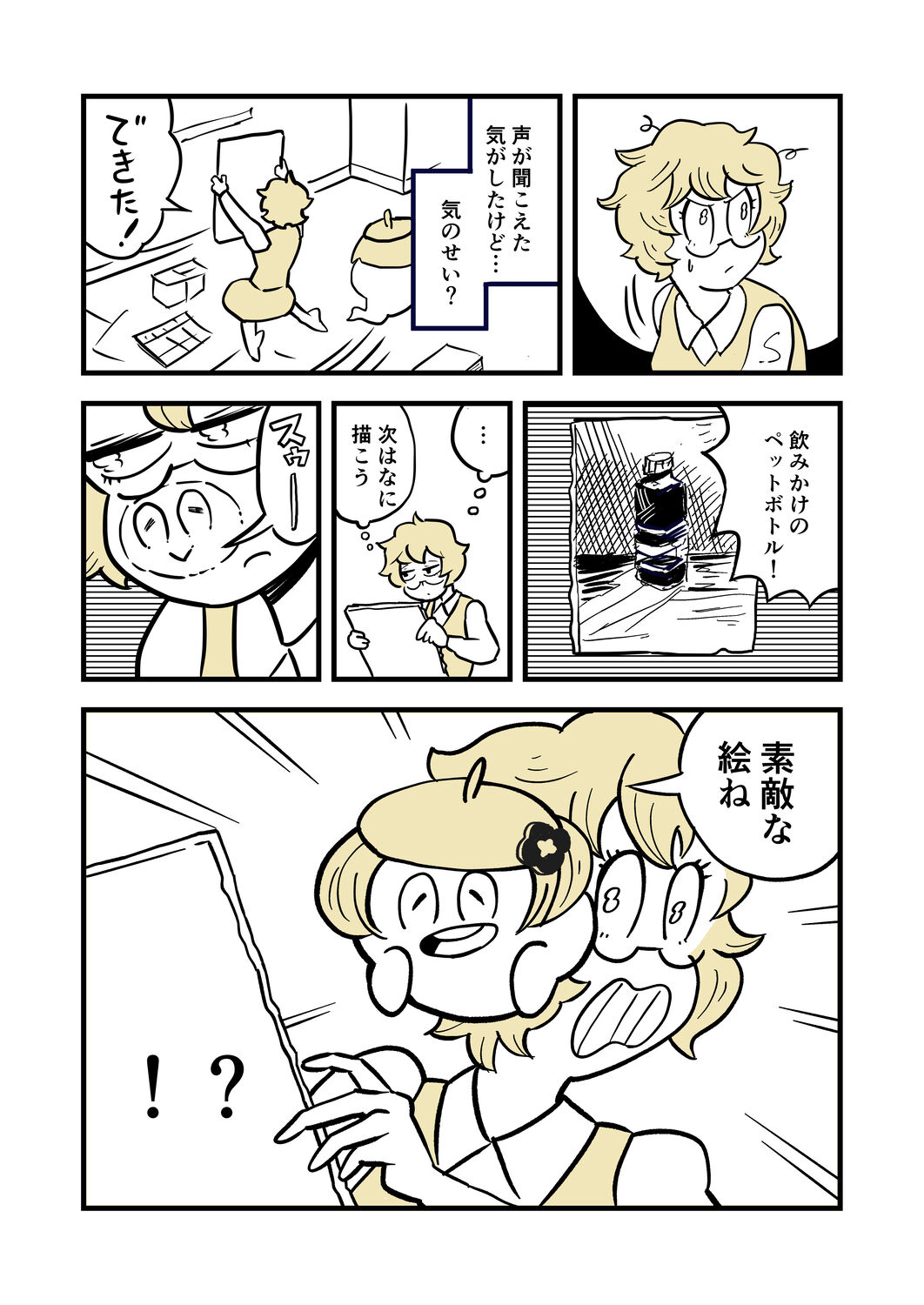 【漫画】派遣社員、幽霊と出会うの画像