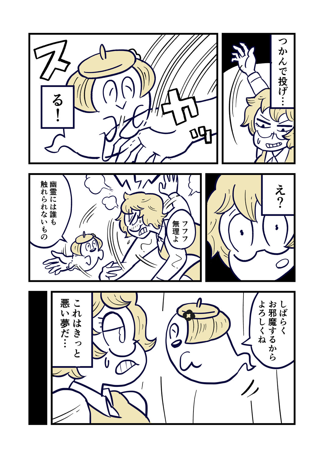 【漫画】派遣社員、幽霊と出会うの画像