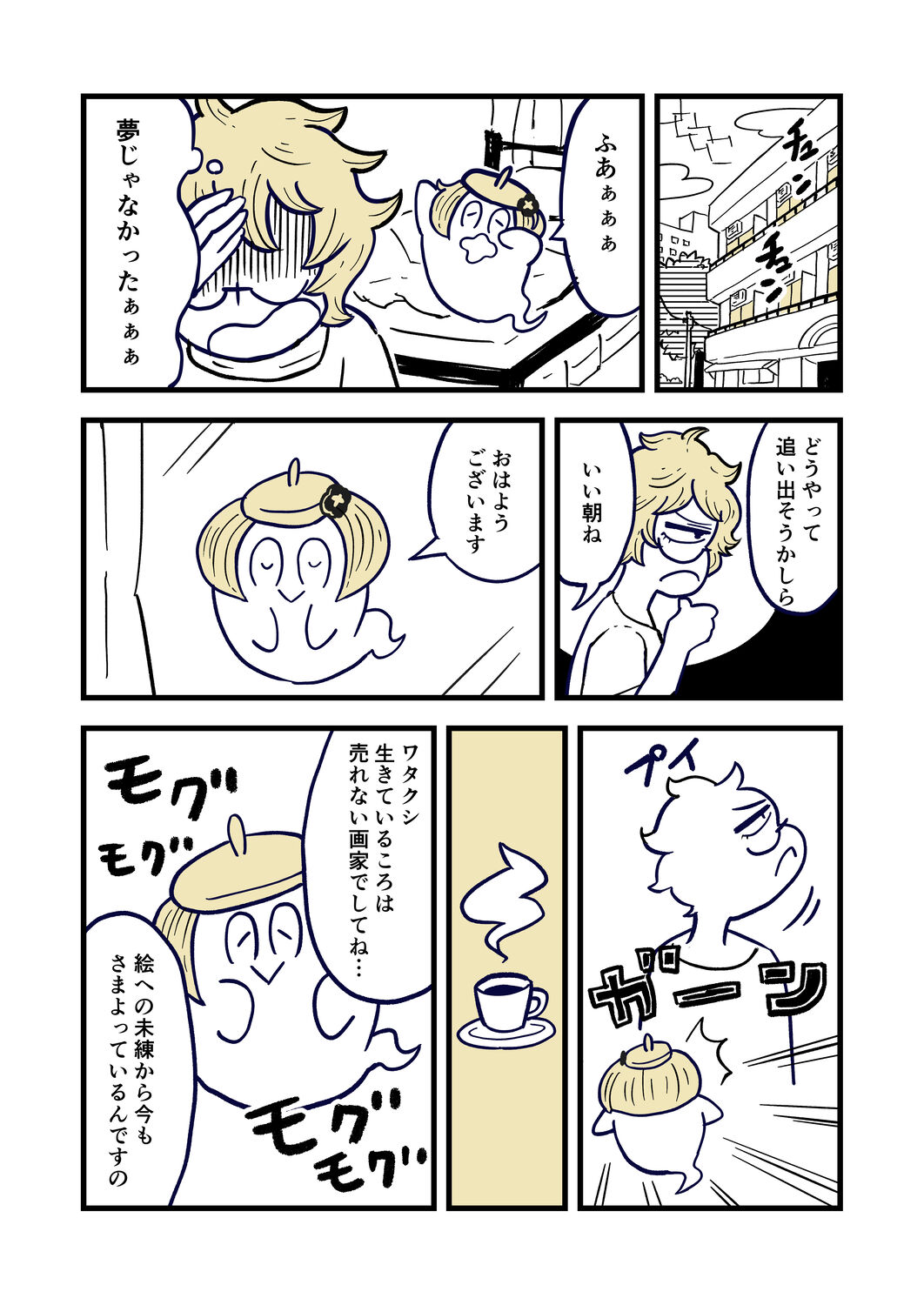 【漫画】派遣社員、幽霊と出会うの画像