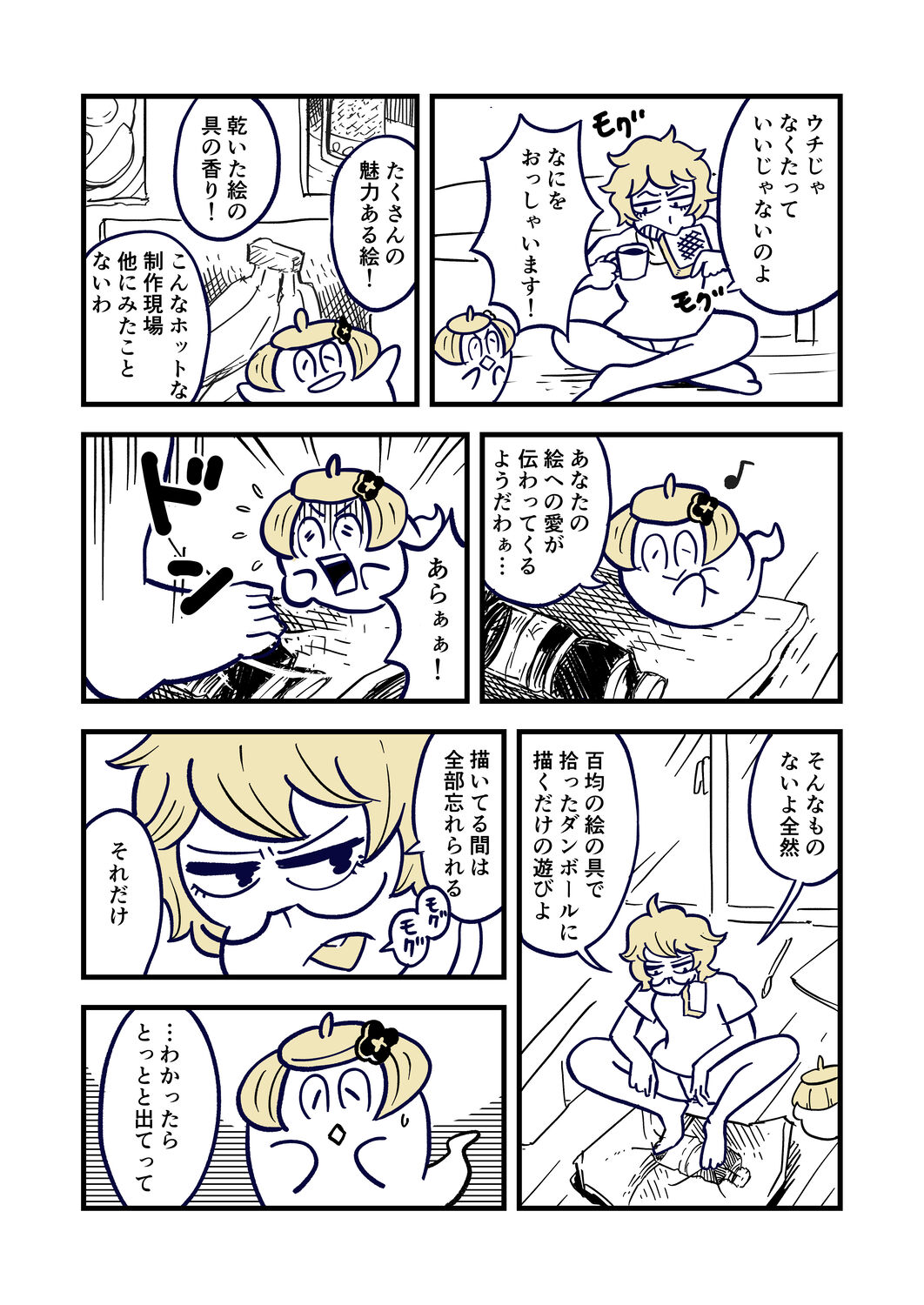 【漫画】派遣社員、幽霊と出会うの画像