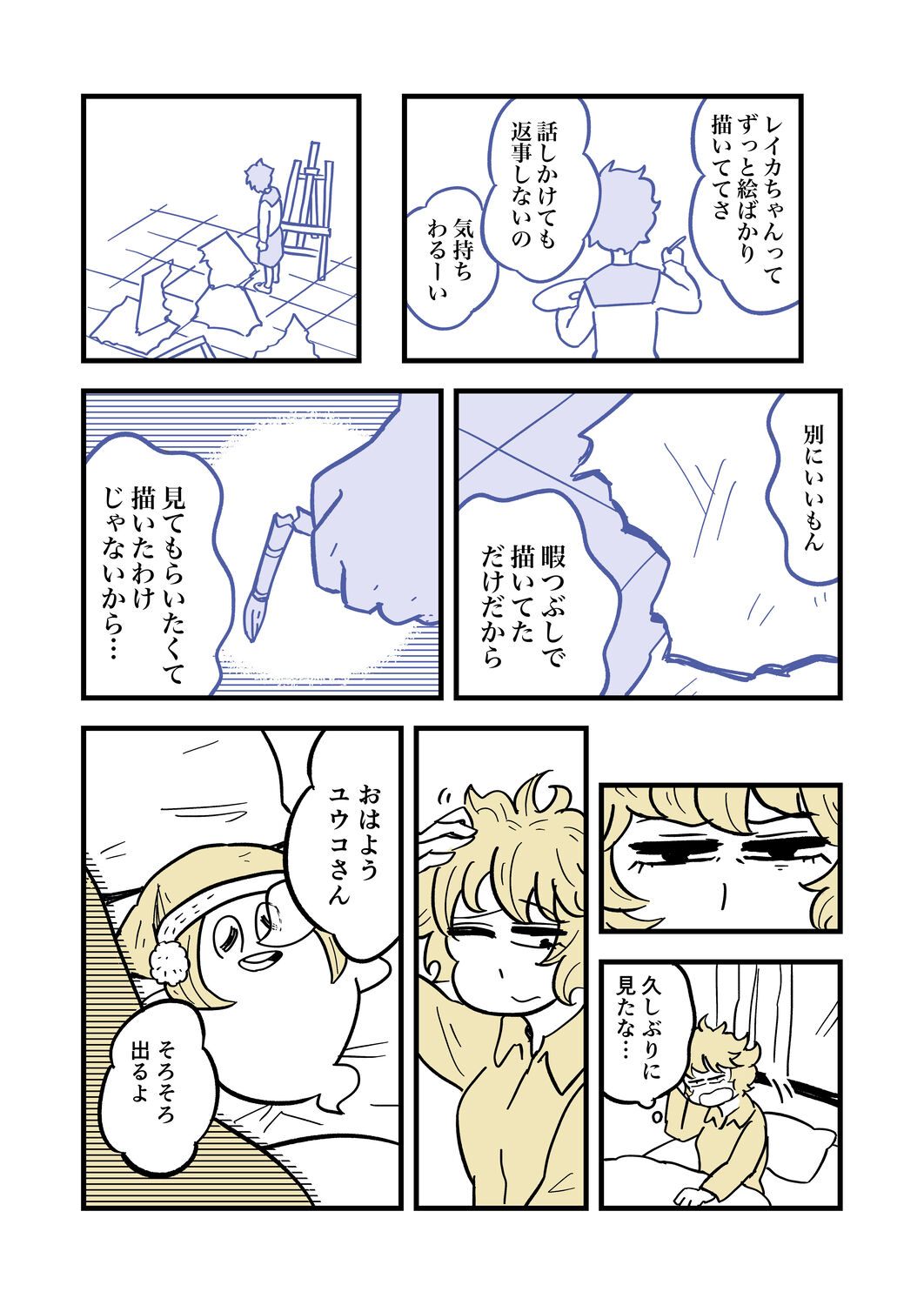 【漫画】派遣社員、幽霊と出会うの画像